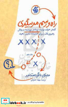 راه و رسم مربیگری کمتر حرف بزنید بیشتر بپرسید و روش رهبری تان را برای همیشه تغییر دهید