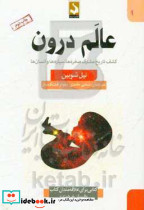 عالم درون کشف تاریخ مشترک صخره ها