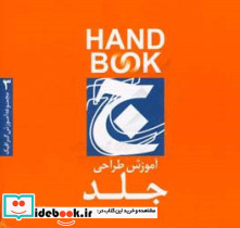 آموزش طراحی جلد