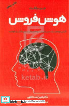 هوش فروش اسدالهی مهربان