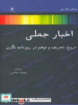 اخبار جعلی شمیز،رقعی،جوینده