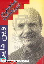 همه هستی در درون شماست
