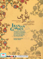 باغ ایرانی 5