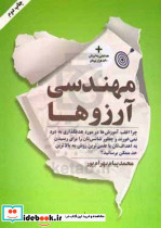مهندس آرزوها