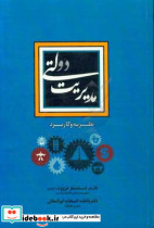 مدیریت دولتی نظریه و کاربرد