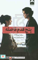 پنج قدم فاصله نشر میلکان