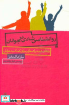 روانشناسی شادی در جوانان راه های غلبه بر اضطراب برای کمک به جوانان