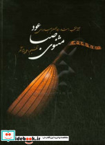 مثنوی صبا