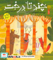چند تا درخت
