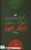 اسلام علوی اسلام اموی