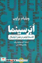 ابر سینما