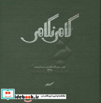گاهی نگاهی