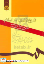 194 تاریخ نگاری در اسلامسجادیسمت