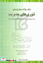 تئوری های مدیریت