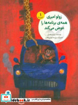 ماجراهای زولو 1