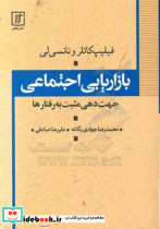 بازاریابی اجتماعی نشرعلم