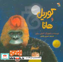 گوریل و هانا نشر میچکا