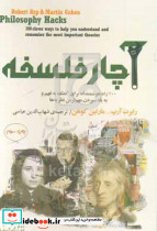 کتاب آچار فلسفه