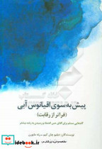 پیش به سوی اقیانوس آبی روستا سیته
