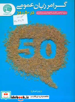 گرامر زبان عمومی در 50 روز