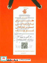 طرح بازاریابی کسب و کارهای کوچک
