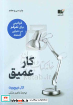 کار عمیق