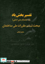 تفسیر بخش باد
