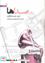 صداها نشر سروش