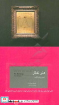 هنر تفکر