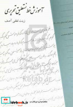 آموزش خط نستعلیق تحریری