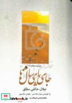 جای پای سال ها