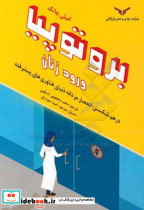 بروتوپیا ورود زنان