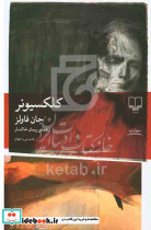 کلکسیونر