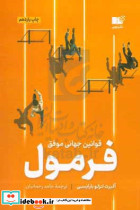فرمول قوانین جهانی موفقیت