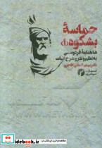 حماسه بشکوه 1 شاهنامه فردوسی