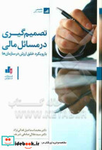 تصمیم گیری در مسائل مالی فدائی نژاد بورس