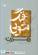 کتاب فنگ شویی مدرن