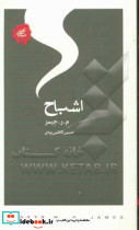 اشباح اثر م ر جیمز