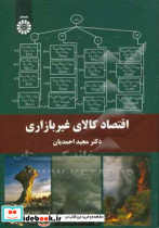 اقتصاد کالای غیربازاری