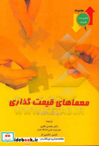 معماهای قیمت گذاری نظری نگاه دانش
