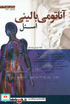 آناتومی بالینی اسنل اندام ج2 واینسکی ابن سینا
