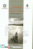 جایگاه شناسی حکمت عملی