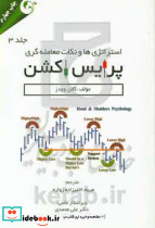 استراتژی ها و نکات معامله گری پرایس اکشن جلد3