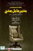 مدیرعامل بعدی