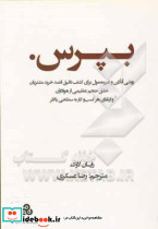 بپرس