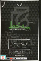 سه خط پیش بینی رفتار قیمت در بازار معاملات ارز فارکس