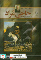 حاجی مراد نشر باهم