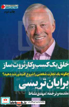 خلق یک کسب و کار ثروت ساز چگونه یک تجارت شخصی را شروع کنید و رشد دهید؟