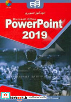 خودآموز تصویری power point 2019