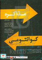 مذاکره کوانتوم